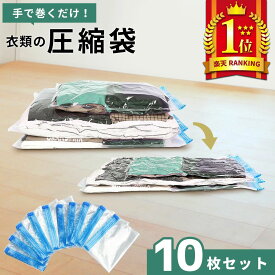 圧縮袋 衣類 旅行 パッキング ポーチ ファスナー クローゼット 子供服