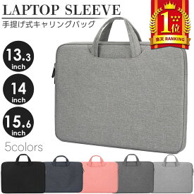 パソコンケース ノートパソコン タブレット ケース 13.3インチ 14インチ 15.6インチ ラップトップ ノート PC PCケース PCバッグ パソコンバッグ おしゃれ かわいい スタイリッシュ 撥水 インナーケース ビジネスバッグ 軽量 衝撃吸収 収納
