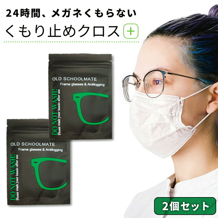 楽天市場】メガネくもり止めクロス 2枚セット 約300回繰り返し使える 眼鏡 曇り止め メガネ拭き メガネクリーナー 眼鏡拭き 眼鏡クリーナークロス : ガリペット楽天市場店 楽天市場】メガネくもり止めクロス 2枚セット 約300回繰り返し使える 眼鏡 曇り止め メガネ拭き メガネクリーナー 眼鏡拭き 眼鏡クリーナークロス : ガリペット楽天市場店