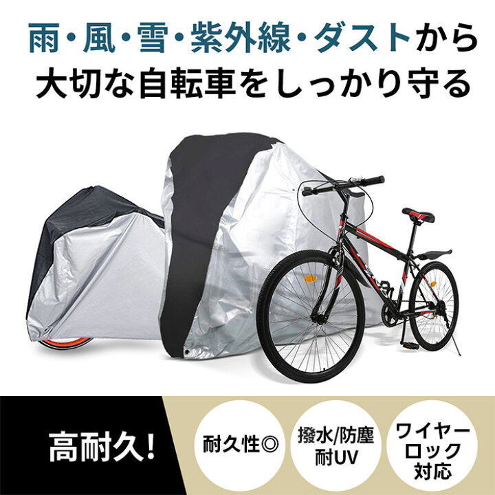 大人気定番商品 自転車カバー 黒 電動自転車 防水 耐風 UV マウンテンバイク バイクカバー