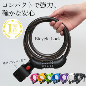 ワイヤーロック ダイヤル式 自転車 鍵 5桁 ブラケット付 ケーブルロック ロック 盗難防止 施錠 シートポスト コンパクト ロードバイク 電動自転車 クロスバイク マウンテンバイク MTB バイク 折りたたみ自転車 長い 頑丈 防犯 鍵不要