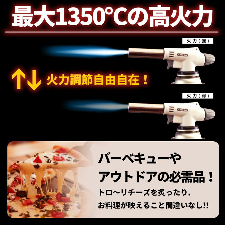 直営店に限定 ガストーチ バーナー トーチ キャンプ 料理用 料理 ガスバーナー 火起こし BBQ ピザ チーズ 炙る 着火 火 クッキングバーナー バーベキュー アウトドア 安心 安全 屋外用 カセットガス用 火力調整 カセットガス ガスボンベ トーチバーナー ガスバーナー ブラック キャンプ 火起こし BBQ 炙り 火力最大1350℃ 調節自由自在 料理