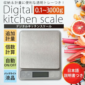 キッチンスケール 日本語説明書付き デジタルスケール 計り キッチン 電子秤 クッキングスケール 計量器 デジタル はかり 計り デジタル 計量器 0.1g 単位 3kg キッチン クッキングスケール 測り