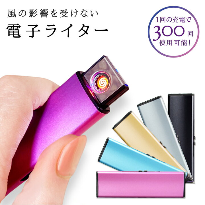楽天市場】USB ライター 電子ライター 充電式ライター 小型 お洒落 アーク放電 オイル ガス不要 防風 軽量 薄型 プレゼント 電子ターボライター キャンプ 墓参り ロウソク 線香 風の影響を受けず簡単に着火 : ガリペット楽天市場店 楽天市場】USB ライター 電子ライター 充電式ライター 小型 お洒落 アーク放電 オイル ガス不要 防風 軽量 薄型 プレゼント 電子ターボライター キャンプ 墓参り ロウソク 線香 風の影響を受けず簡単に着火 : ガリペット楽天市場店
