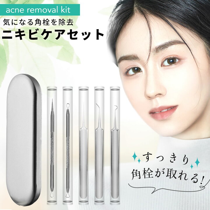 楽天市場 ニキビケア 毛穴ケア 5点セット アクネプッシャー 個別専用ケース付 角質除去 ニキビケア 角栓 毛穴 黒ずみ 角栓除去 ニキビ取り いちご鼻 フェイスケア ガリペット楽天市場店
