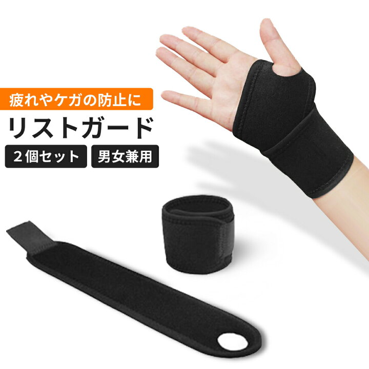 豪華ラッピング無料 手首サポーター リストガード 2枚セット 疲労軽減 男女兼用 手首サポーター リストガード 2枚セット 疲労軽減 男女兼用 リストガード