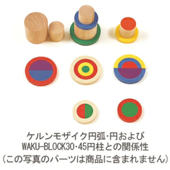 楽天市場】童具館 ケルンモザイク円弧セット : 木のおもちゃがりとん 