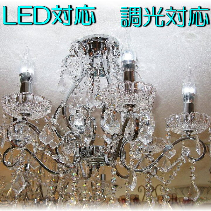 楽天市場 シャンデリア ペンダントライト Led 照明 照明器具 天井直付灯 シンプル 安い 北欧 おしゃれ アンティーク リビング ダイニング シーリングライト スワロフスキー 大型 天井照明 洋室 6畳 8畳 10畳 モダン Led付き 新品 豪華 Led 6灯 クリスタル 楽天市場 シャンデリア ペンダントライト Led 照明 照明器具 天井直付灯 シンプル 安い 北欧 おしゃれ アンティーク リビング ダイニング シーリングライト スワロフスキー 大型 天井照明 洋室 6畳 8畳 10畳 モダン Led付き 新品 豪華 Led 6灯 クリスタル