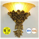 【期間限定pt3倍】可愛いデザイン 薔薇モチーフ LED デザインガラス ブラケットライト ブラケット照明 壁掛け照明【LED付き！】PSE認定 送料無料！ led ウォールランプ ウォールライト 照明 照明器具 安い 北欧 おしゃれ 可愛い アンティーク 間接照明 壁掛け