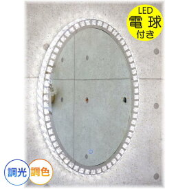 【期間限定pt3倍】おしゃれなデザイン LED 内蔵 クリスタル 壁掛け鏡 調光＆調色タイプ【LED付き！】送料無料 鏡 壁掛け かがみ 壁掛け鏡 全身 ミラー 姿見 姿見鏡 鏡台 おしゃれ 安い ウォールミラー ドレッサー Kagami 鏡月 壁掛け鏡 おしゃれ 全身 安い 北欧 アンティーク