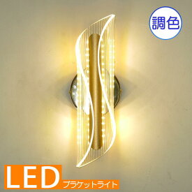 【期間限定pt3倍】 ブラケットライト ブラケット照明 壁照明 led ウォールランプ ウォールライト 照明 照明器具 led アクリル 安い 北欧 豪華 おしゃれ 可愛い 壁掛け 壁掛け照明【LED付き！】 新品 綺麗なデザイン アクリル led ブラケットライト 壁照明