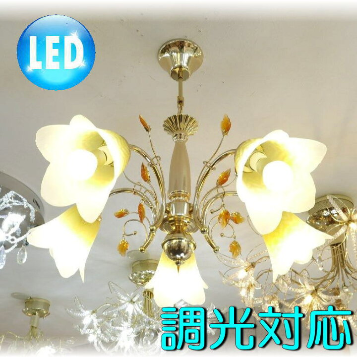 楽天市場 照明 照明器具 シーリングライト シャンデリア 照明 安い 照明 おしゃれ Led 安い 北欧 天井直付灯 照明 家電 照明器具 おしゃれ 天井 和室 6畳 8畳 10畳 可愛い 和風 アンティーク Led付き 新品 可愛い シーリング照明 Led 5灯タイプ アンティーク ガレ