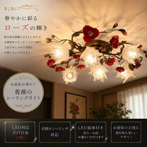 楽天市場】バラ 一輪（天井照明｜ライト・照明器具）：インテリア 