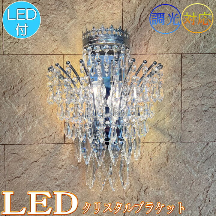 楽天市場】【期間限定pt3倍】スワロフスキー風 クリスタル ブラケット  