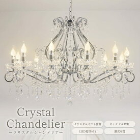 【期間限定pt3倍】 【LED付き！】 直径ワイド101センチ 豪華！ キャンドル 12灯 クリスタル シャンデリア シルバー タイプ 調光対応 高さ調整可 送料無料 ペンダン ローソク 蝋燭 led シンプル 安い 北欧 おしゃれ アンティーク リビング ダイニング スワロフスキー