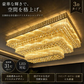【期間限定pt3倍】 超豪華！ 大型 スワロフスキー風 LED 31灯 クリスタル リモコン付き シャンデリア 調光対応 106x68【LED付き！】送料無料！ シーリングライト led 照明 照明器具 シンプル 安い 北欧 おしゃれ アンティーク リビング ダイニング スワロフスキー モダン