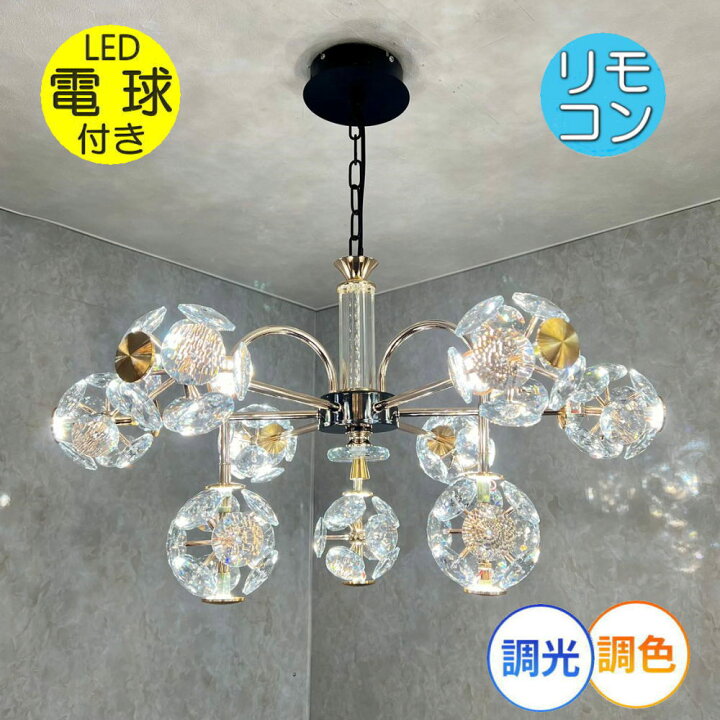 楽天市場】【期間限定pt3倍】シャンデリア モダン風 クリスタル 9灯 