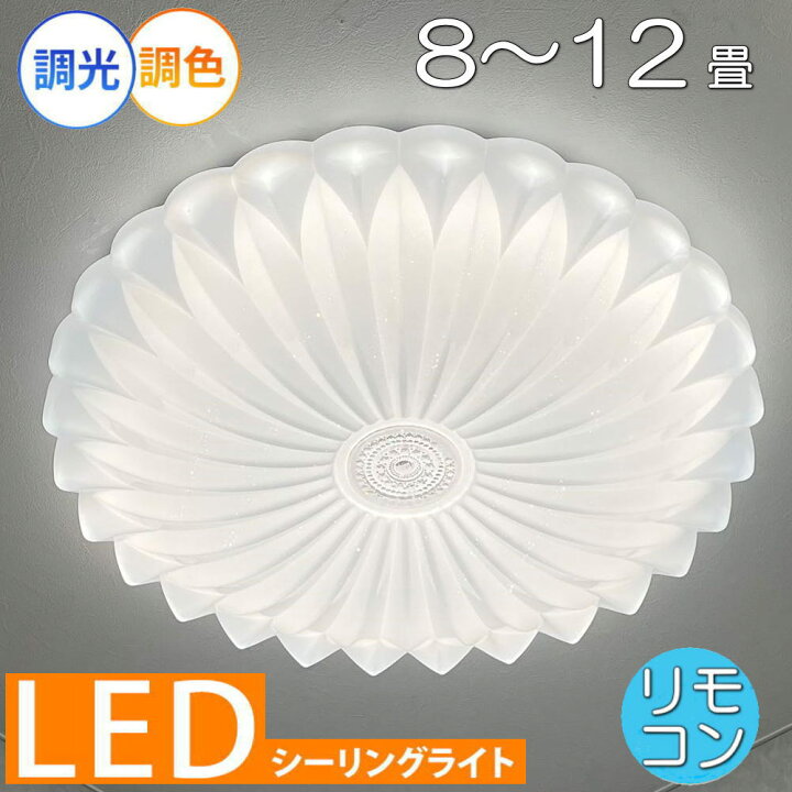 楽天市場】【期間限定pt3倍】1年保証 シーリングライト リモコン付 LED 
