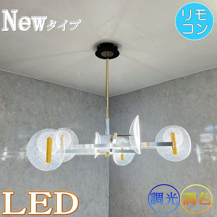 楽天市場】【期間限定pt3倍】シャンデリア シーリングライト LED 調光 