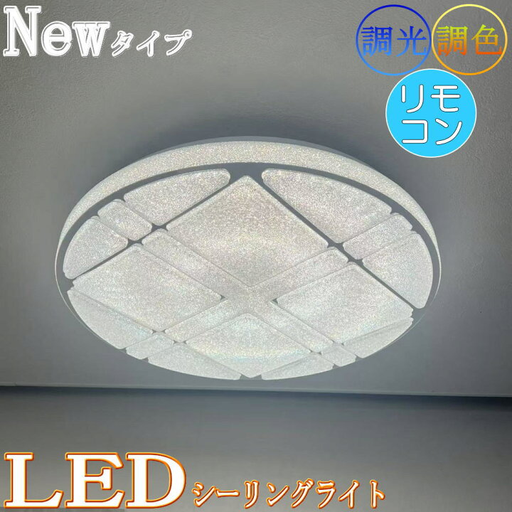 楽天市場】【期間限定pt3倍】1年保証 シーリングライト リモコン付 LED 
