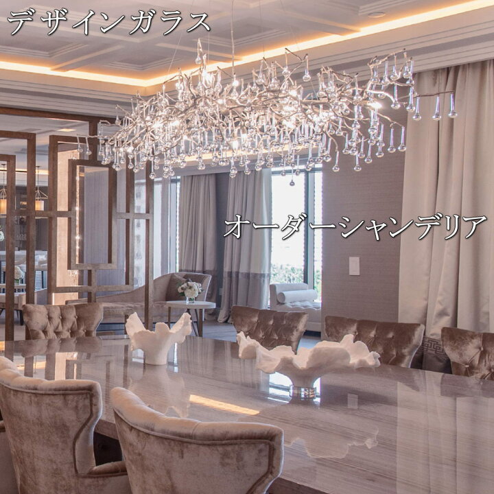 楽天市場】【オーダーシャンデリア】 シャンデリア シーリングライト 