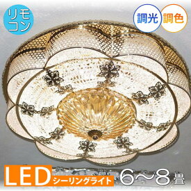 【期間限定pt3倍】綺麗なデザインガラス 引掛けシーリング対応 リモコン付 LED シーリングライト 調光＆調色タイプ【LED付き！】PSE認定 送料無料 照明 おしゃれ 照明器具 天井 led シーリング リビング ダイニング 調光 調色 洋室 6畳 8畳 可愛い 玄関 安い 北欧