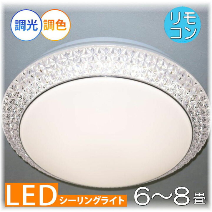楽天市場】照明 照明器具 シーリングライト リモコン おしゃれ led 安い 北欧 天井直付灯 シーリング リビング ダイニング ペンダントライト 調光 家電 洋室 天井 和室 6畳 8畳 可愛い 和風 洋風 玄関 アンティーク【LED付き!】新品 シーリング照明 LED 調光調色 タイプ ... 楽天市場】照明 照明器具 シーリングライト リモコン おしゃれ led 安い 北欧 天井直付灯 シーリング リビング ダイニング ペンダントライト 調光 家電 洋室 天井 和室 6畳 8畳 可愛い 和風 洋風 玄関 アンティーク【LED付き!】新品 シーリング照明 LED 調光調色 タイプ ...