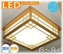 【期間限定pt3倍】1年保証 和風照明 天然木使用 幅53cm リモコン付 LED 調光＆調色タイプ シーリングライト　PSE認定 照明器具 天井 リビング ダイニング 和室 6畳 8畳 和風 ワンタッチ配線 送料無料