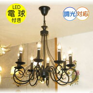 【期間限定pt3倍】キャンドル 8灯 シャンデリア LED 引掛けシーリング対応 ブラック アイアン タイプ 調…
