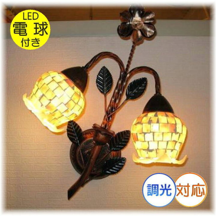 楽天市場 ブラケットライト ブラケット照明 壁照明 Led ウォールランプ ウォールライト 照明 照明器具 Led ステンドグラス 安い おしゃれ 可愛い アンティーク 間接照明 壁掛け 壁掛け照明 Led付き 新品 ステンドグラス風 貝殻細工 Led ブラケットライト
