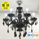 【期間限定pt3倍】引掛けシーリング対応 キャンドル 6灯 LED クリスタル スワロフスキー風 シャンデリア ブラックタイプ 調光対応 高さ調整可 【LED付き！】PSE認定 送料無料 ローソク 蝋燭 led 照明 照明器具 安い 北欧 おしゃれ リビング ダイニング ペンダントライト