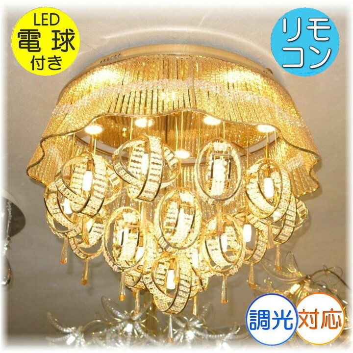 楽天市場 シャンデリア シーリングライト Led 照明 照明器具 天井直付灯 モダン シンプル リモコン 安い おしゃれ アンティーク リビング ダイニング スワロフスキー 大型 天井照明 洋室 6畳 8畳 10畳 12畳 黒 Led付き 新品 クリスタル シャンデリア アンティーク