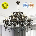【期間限定pt3倍】直径ワイド103cm キャンドル 18灯 LED クリスタル スワロフスキー風 シャンデリア ブラックタイプ 調光対応 高さ調整可 【LED付き！】PSE認定 送料無料 ローソク 蝋燭 led 照明 安い 北欧 おしゃれ リビング ダイニング ペンダントライト 吹き抜け