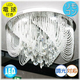 【期間限定pt3倍】 豪華！ 綺麗なデザイン LED ダウンライト 10灯 リモコン付き クリスタル シャンデリア 調光対応【LED付き！】送料無料 シーリングライト led 照明 照明器具 シンプル 安い 北欧 おしゃれ アンティーク リビング ダイニング スワロフスキー モダン