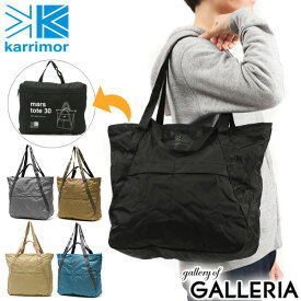 【最大37倍 5/30限定】 カリマー トートバッグ メンズ レディース A4 B4 ファスナー付き 大きめ karrimor 軽量 軽い A4サイズ ナイロン カジュアル 縦型 ブランド 折りたたみ バッグ パッカブル エコバッグ キャリーオン 30L mars tote 30 501075