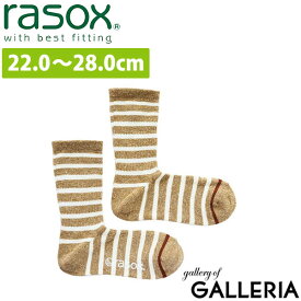 【最大32倍 11/15限定】【メール便で送料無料】 ラソックス 靴下 メンズ レディース rasox くつ下 ソックス ブランド おしゃれ 日本製 厚手 コットン 綿 ボーダー シンプル ナチュラル クルー丈 L字型 コットンボーダー・クルー CA130CR01
