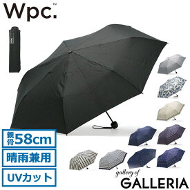 【最大48倍 27日9:59迄】 Wpc. 傘 メンズ レディース ダブリュピーシー 折りたたみ傘 雨傘 折りたたみ 傘 軽い 大きめ 軽量 手動開閉 おしゃれ 晴雨兼用 コンパクト かわいい ブランド 58cm UV 収納袋 UNISEX BASIC FOLDING UX001