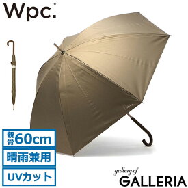 【最大39倍 4/20限定】 ダブリュピーシー 傘 Wpc. ワールドパーティー Wpc 長傘 SiNCA LONG 60 シンカ 日傘 晴雨兼用 カサ リサイクル素材 60cm 軽量 完全遮光 UPF50＋ UVカット 遮熱 手開き 手動 耐風 丈夫 継続撥水 無地 メンズ レディース