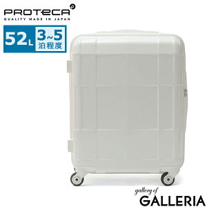【最大50倍 10/25限定】 ノベルティ付 【正規品10年保証】 プロテカ スーツケース PROTeCA スタリアCXR STARIA CXR キャリーケース 52L Mサイズ 2泊 3泊 4泊 軽量 軽い ファスナー 旅行 出張 TSロック TSA 4