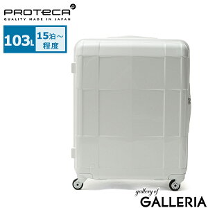 【最大49倍 27日10時迄】 ノベルティ付 【正規品10年保証】 プロテカ スーツケース PROTeCA スタリアCXR STARIA CXR キャリーケース 103L Lサイズ 大容量 大型 大きい 15泊 2週間 長期滞在 軽量 旅行 出