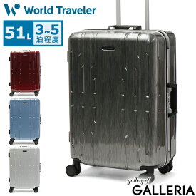 【最大46倍 11日1:59迄】 ノベルティ付 ワールドトラベラー スーツケース World Traveler サグレス 2 キャリーケース ハード フレーム Mサイズ 51L 3泊 4泊 5泊 TSA TSロック ストッパー 静音 4輪 双輪 ビジネス 出張 メンズ レディース 05112