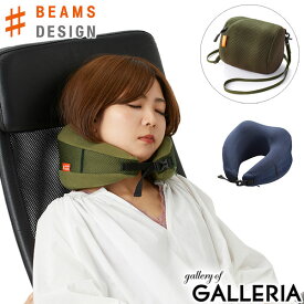 【エントリー&楽天カード最大21倍】 ビームスデザイン ピロー BEAMS DESIGN LIGHT＆COMFORT FOAM PILLOW 低反発ピロー まくら 首枕 首まくら ネックピロー クッション ウレタン ケース付き 持ち運び 飛行機 新幹線 旅行 トラベル ユニセックス GW-BD31