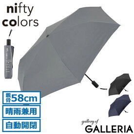 【最大66倍 12/10限定】 ニフティカラーズ 折りたたみ傘 自動開閉 軽量 nifty colors 傘 雨傘 晴雨兼用傘 メンズ レディース コンパクト 丈夫 おしゃれ ワンタッチ 無地 UV 大人 peach drop ピーチドロップ オートマティックミニ 58 5178
