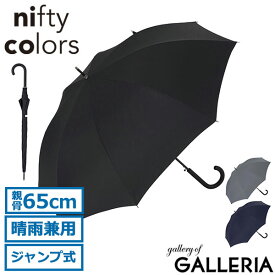 【最大49倍 25日0時～9:59限定】 ニフティカラーズ 長傘 メンズ レディース おしゃれ 大きめ 壊れにくい 耐風 軽量 nifty colors 傘 雨傘 丈夫 65cm ブランド 大人 UV 持ち手 自動開閉 無地 晴雨 兼用 peach drop ピーチドロップ 耐風ジャンプ 65 5175