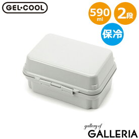 【エントリー&楽天カード最大12倍】 GEL-COOL お弁当箱 2段 おしゃれ レンジ対応 ジェルクール 大人 食洗器対応 女性 保冷 保冷蓋 断熱 電子レンジ対応 中学生 高校生 日本製 保冷剤一体型ランチボックス プラスデリ plus deli 2段 300ml+295ml