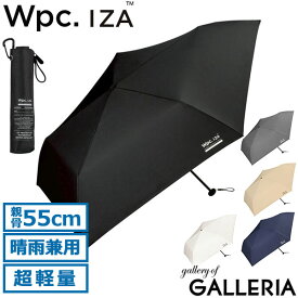 【エントリー&楽天カード最大21倍】 Wpc. 折り畳み傘 軽量 晴れ雨兼用 ダブリュピーシー 雨傘 コンパクト 晴雨 傘 日傘 55cm Wpc 完全遮光 UVカット 紫外線防止 遮熱 手開き 手動 ケース付き 無地 メンズ レディース IZA Type:LIGHT＆SLIM ZA007