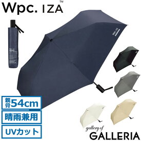 【最大47倍 5/25限定】 Wpc. 折りたたみ傘 大きい 晴雨兼用 自動開閉 wpc ダブリュピーシー 折りたたみ 傘 折り畳み傘 日傘 メンズ レディース 頑丈 ワンタッチ 54cm UVカット 完全遮光 ワールドパーティー Wpc.IZA IZA Type:Automatic & Safe ZA013