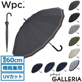 【最大48倍 27日9:59迄】 Wpc. 傘 メンズ レディース おしゃれ wpc ダブリュピーシー 長傘 雨傘 16本骨 大きめ 60cm 晴雨兼用 UVカット 耐風 丈夫 継続撥水 ブランド カジュアル シンプル 大人 ワールドパーティー UNISEX 16K UX02