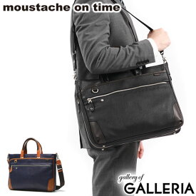 【エントリー&楽天カード最大21倍】 moustache on time ブリーフケース メンズ ビジネスバッグ ムスタッシュ オン タイム ショルダー 肩掛け ブランド 就活 通勤 ビジネス 合皮 自立 拡張 薄型 底鋲 A4 2WAY 通勤バッグ 40代 50代 YGF-2170