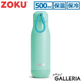 ZOKU ボトル 水筒 ゾク 直飲み 保温 保冷 0.5L 持ち運び シンプル ステンレス メンズ レディース キッズ ホット ステンレスボトル ダブルウォール おしゃれ かわいい 持ち手付き 紐付き ステンレススチールボトル 500ml